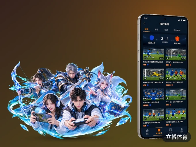 立博体育 APP，精彩赛事触手可得